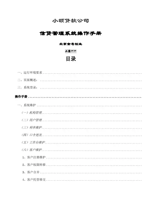 小额贷款公司信贷管理系统操作手册