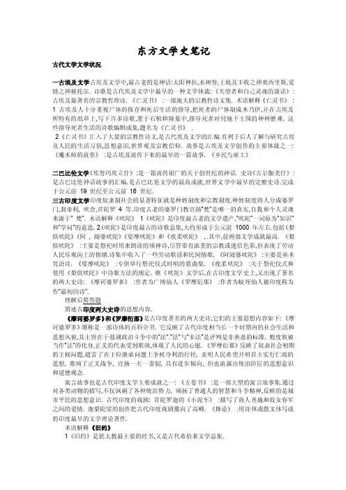 东方文学史资料