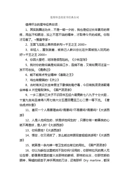 值得怀念的星爷经典台词
