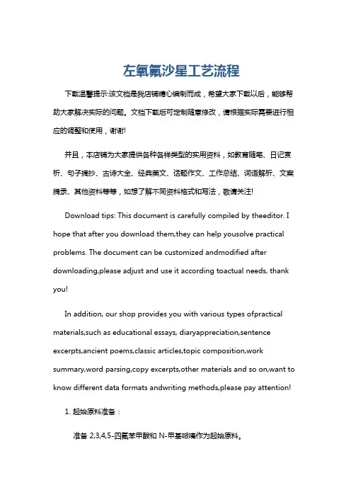 左氧氟沙星工艺流程
