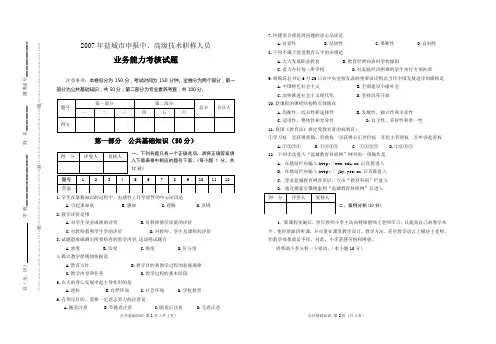 职称考试公共部分试卷