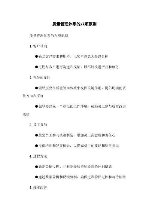 质量管理体系的八项原则