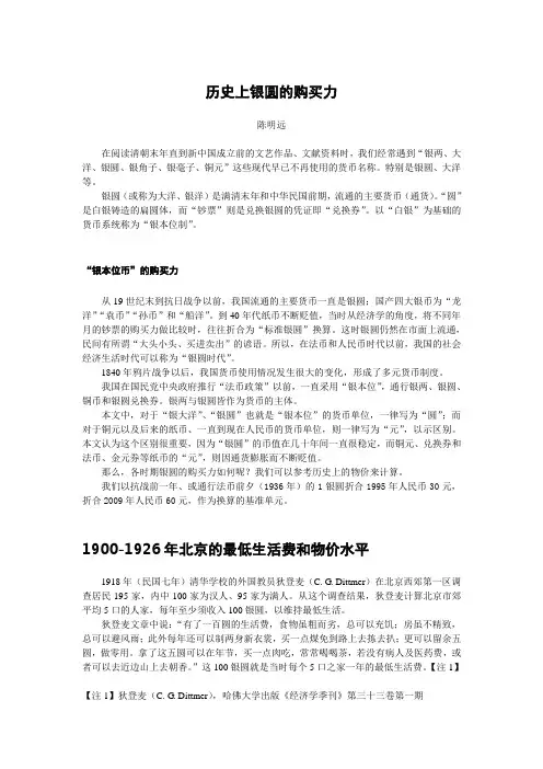 2010-2陈明远论文：历史上银圆的购买力