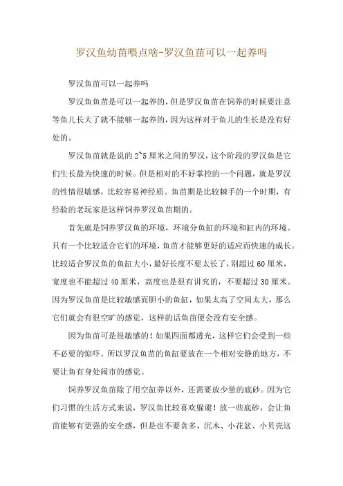 罗汉鱼幼苗喂点啥-罗汉鱼苗可以一起养吗