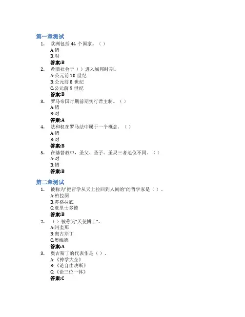 欧洲文化智慧树知到答案章节测试2023年宁波大学