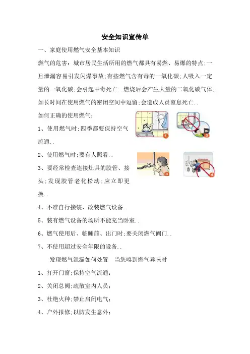 安全知识宣传单