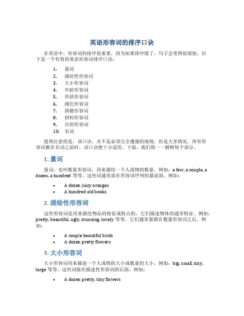 英语形容词的排序口诀