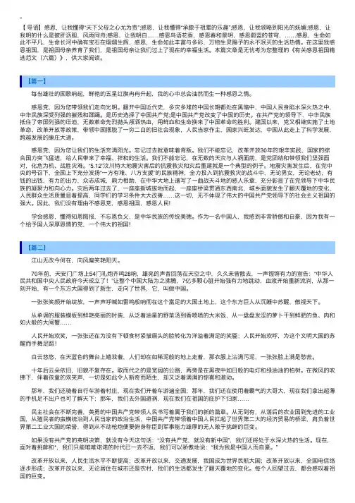 有关感恩祖国精选范文（六篇）
