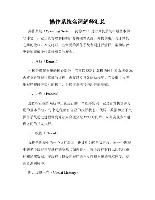 操作系统名词解释汇总