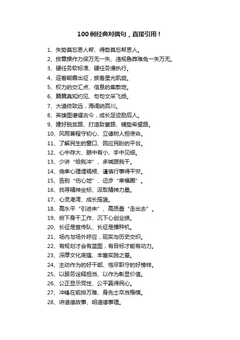 100例经典对偶句，直接引用！
