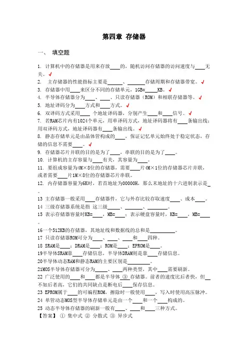 第四章存储器习题