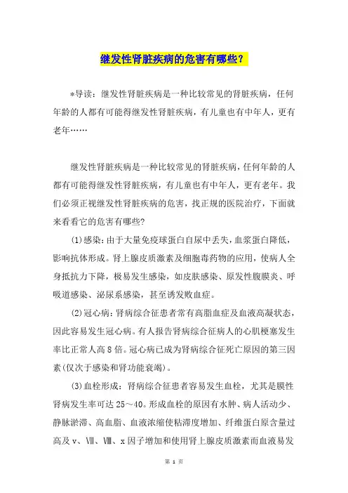 继发性肾脏疾病的危害有哪些？