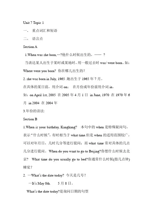仁爱版七年级英语下册单元话题知识点归纳(七)