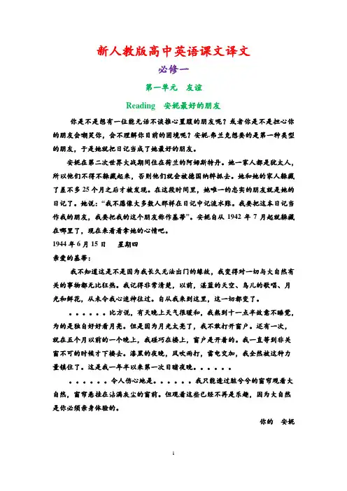 新人教版高中英语必修一完整课文译文