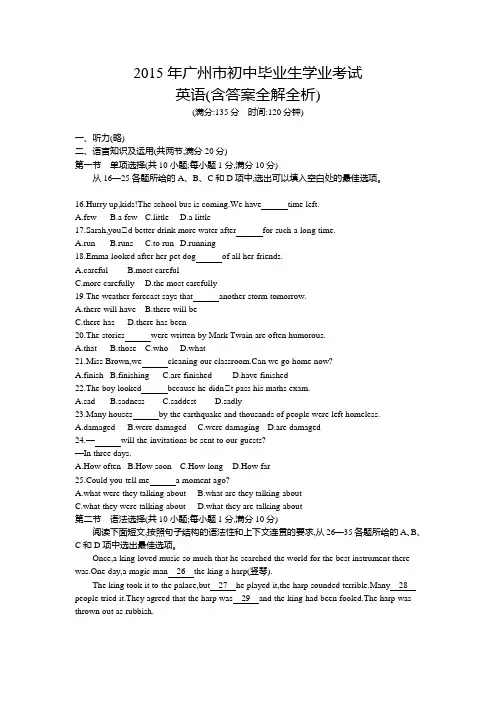 2015年广州中考英语真题卷含答案解析