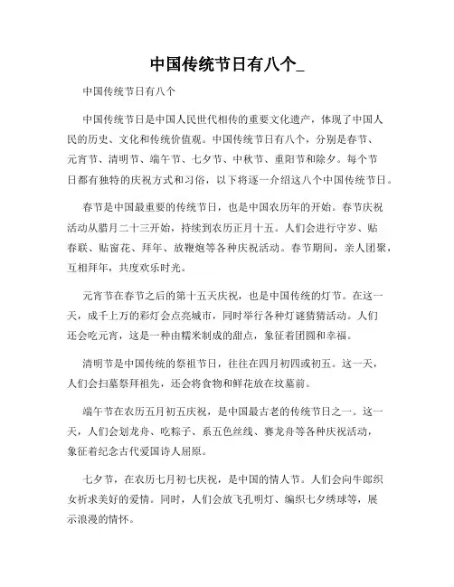 中国传统节日有八个_