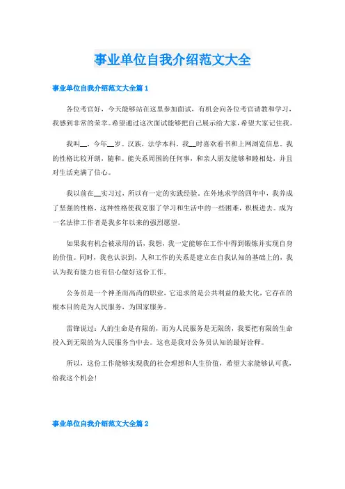 事业单位自我介绍范文大全