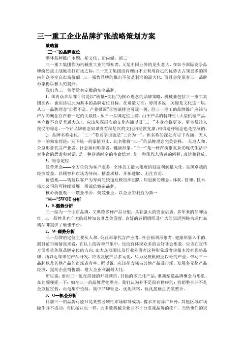 品牌扩张战略策划方案