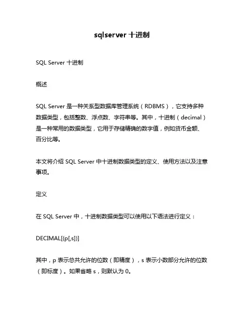 sqlserver十进制