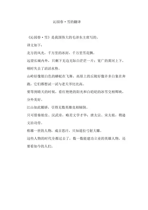沁园春·雪的翻译