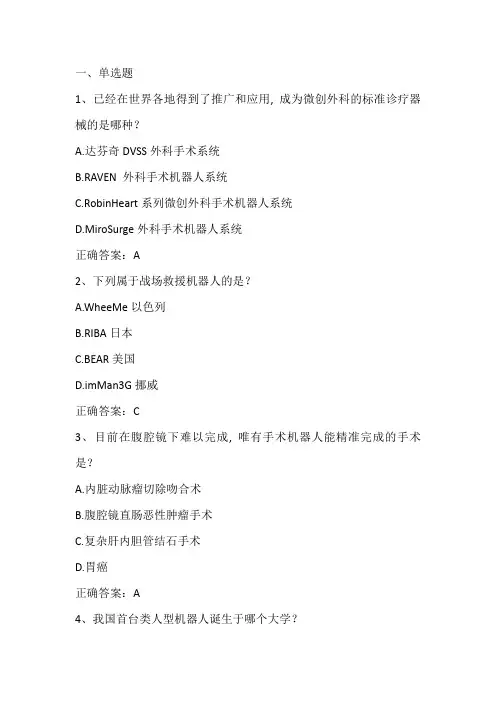 魅力机器人期末测试题二与答案