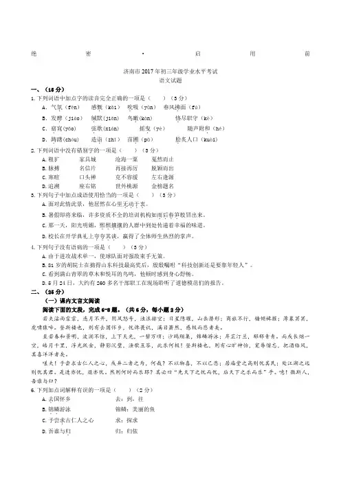 2017年济南市中考语文试卷及答案