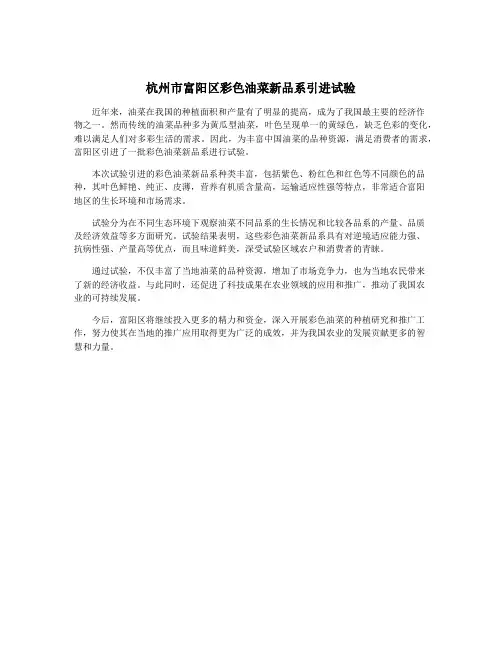 杭州市富阳区彩色油菜新品系引进试验