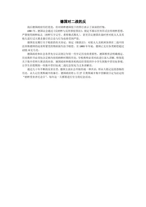 德国对二战的反