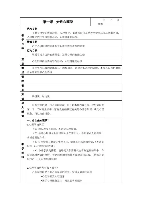 《走进心理学》教案