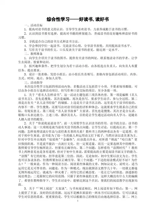 《综合性学习——好读书-读好书》教学设计