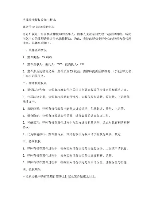 法援授权委托书样本
