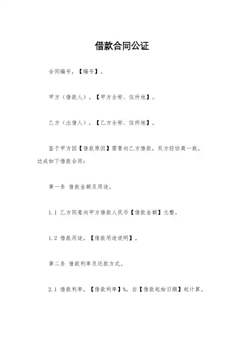 借款合同公证