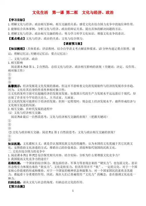 高中政治人教版必修3文化与经济、政治教学设计