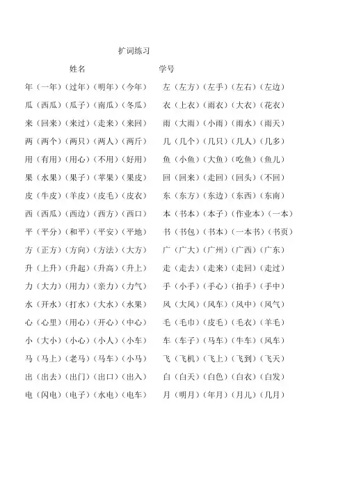 一年级语文上册专项练习：词语扩充