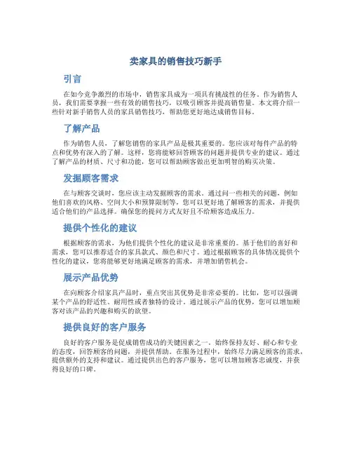 卖家具的销售技巧新手