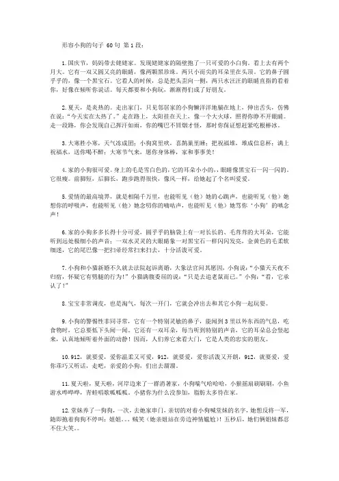 形容小狗的句子 60句