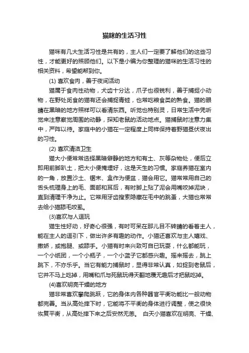 猫咪的生活习性