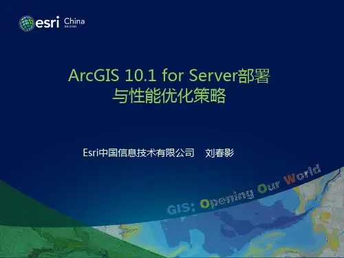 ArcGIS 10.1 for Server 部署与性能优化策略