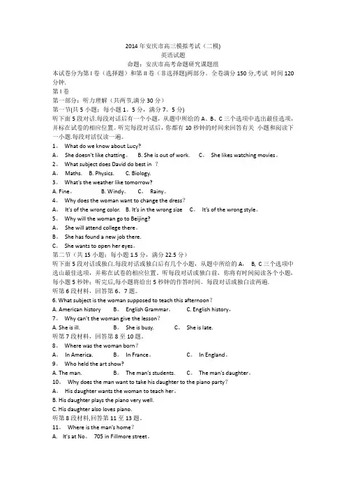 2014年安庆市高三模拟考试(二模)试卷及答案
