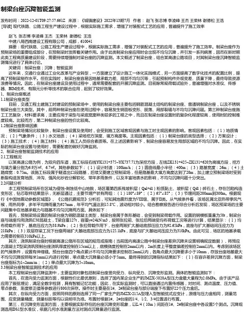 制梁台座沉降智能监测