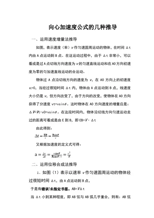 向心加速度公式的几种推导