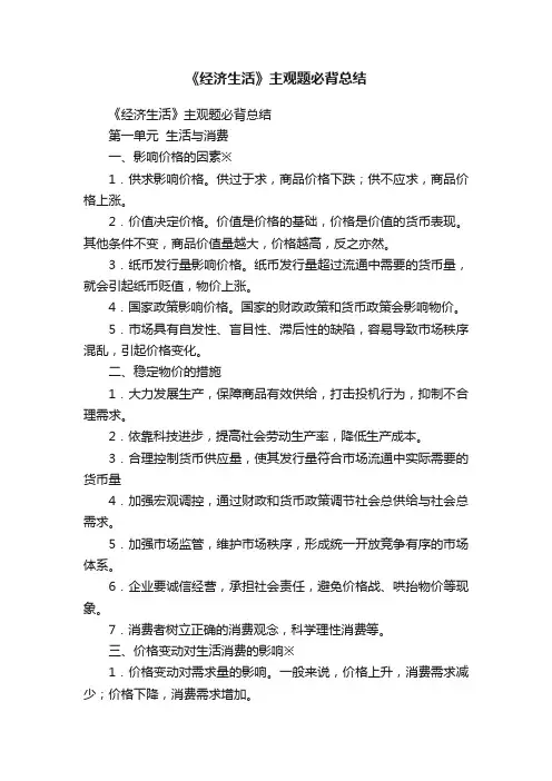 《经济生活》主观题必背总结
