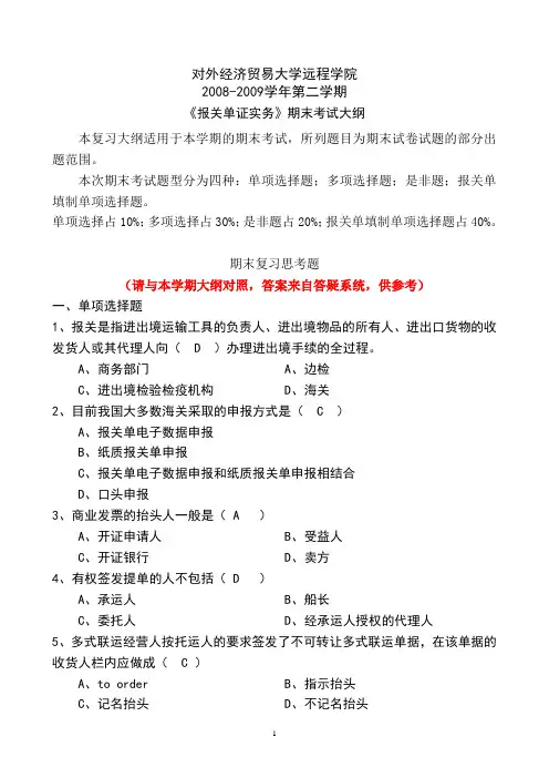 报关单证实务(含答案)