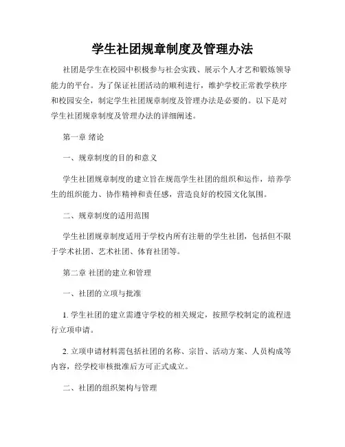 学生社团规章制度及管理办法