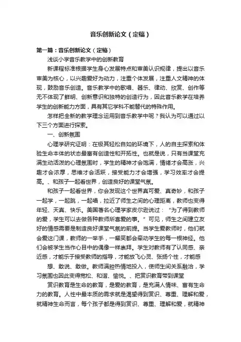 音乐创新论文（定稿）
