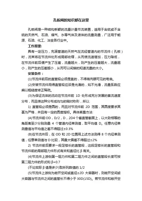 孔板阀的知识都在这里
