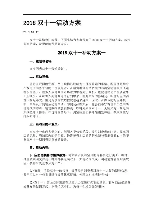 双十一活动方案.