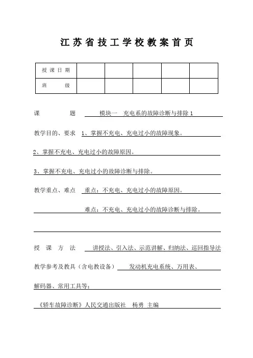 充电系的故诊断与排除