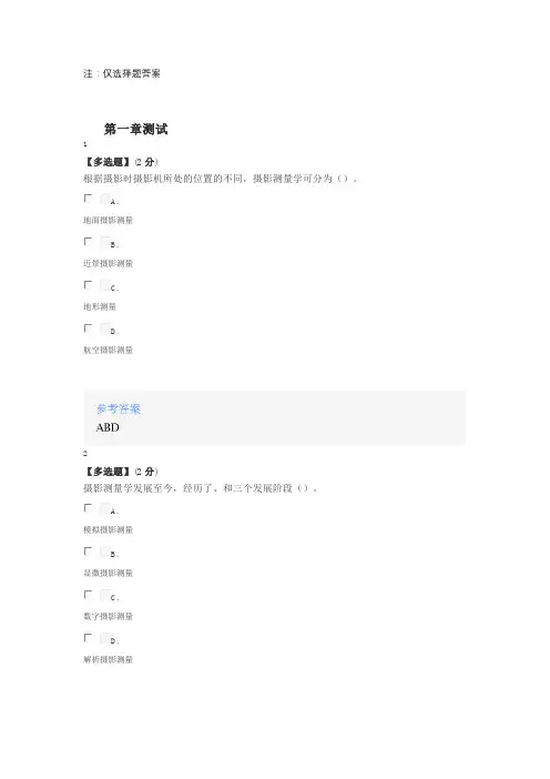 知道网课《摄影测量学(南京工业大学)》课后章节测试答案