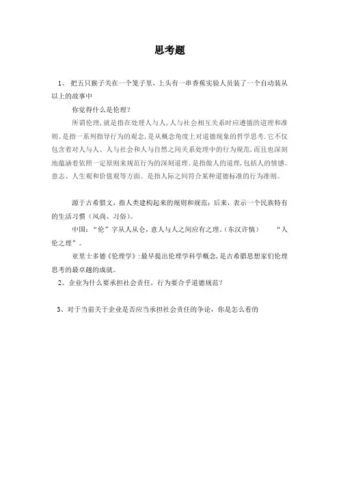 企业社会责任与伦理思考辨析题